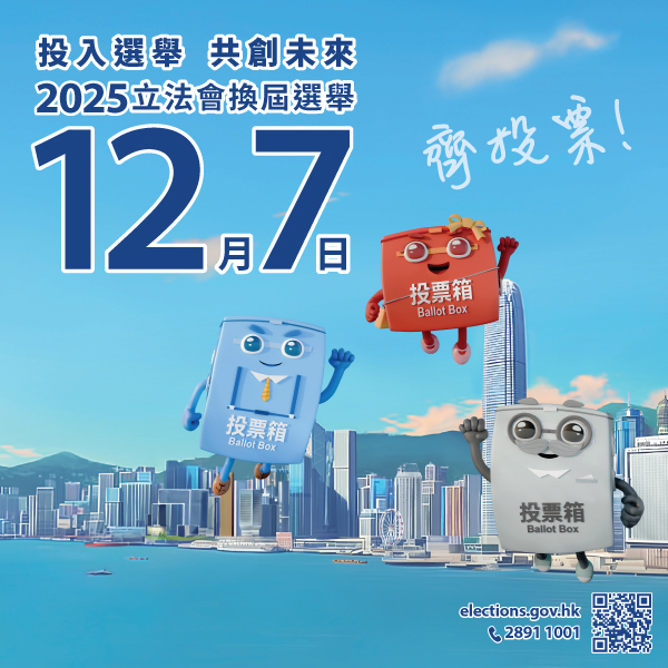 LegCo General Election website